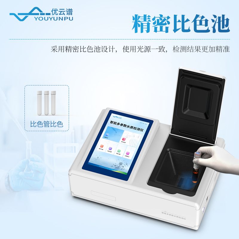 台式水中砷检测仪