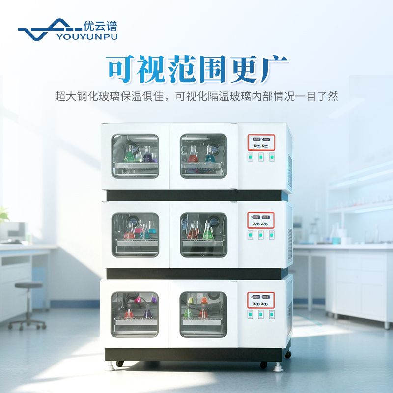 立柜式双层全温振荡摇床