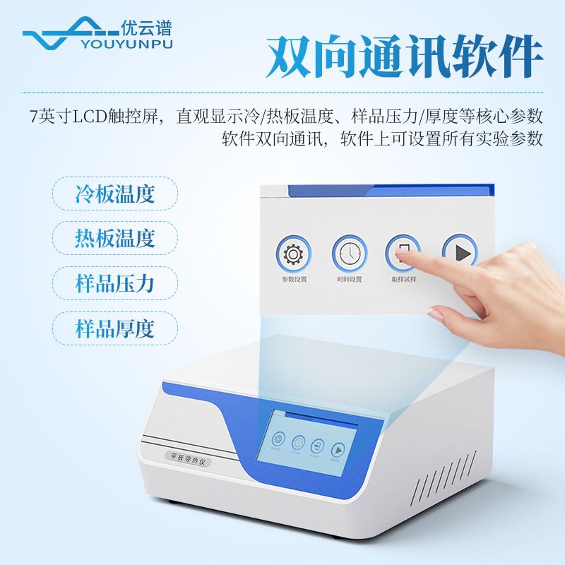 导热系数测定仪