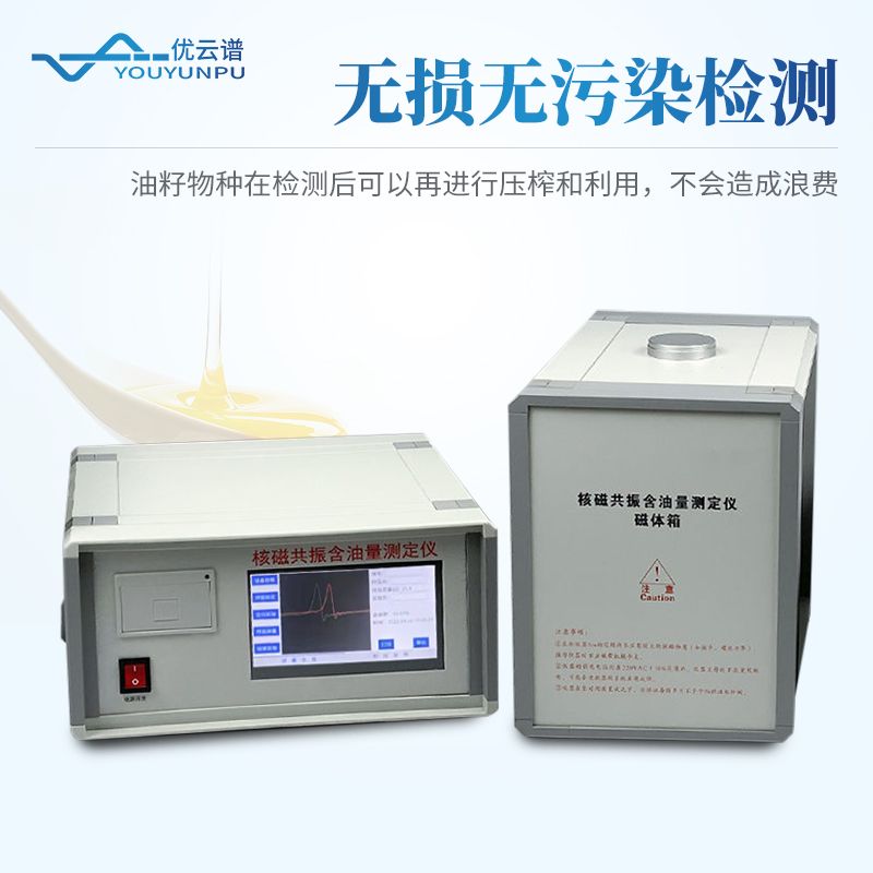 核磁共振测油仪