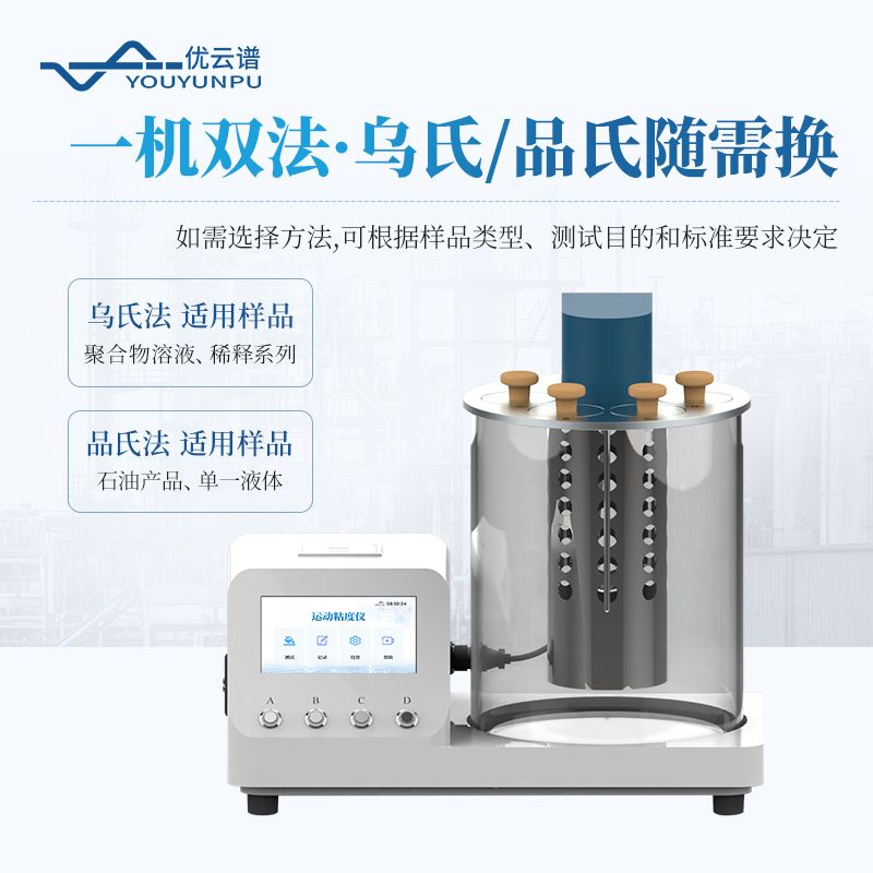 运动粘度测定仪