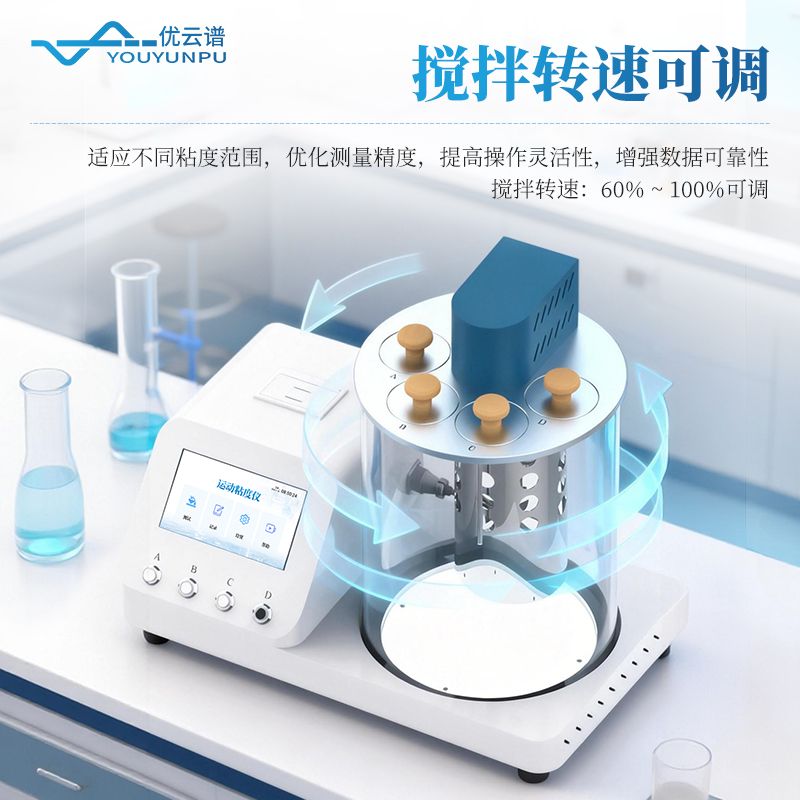 运动粘度测定仪