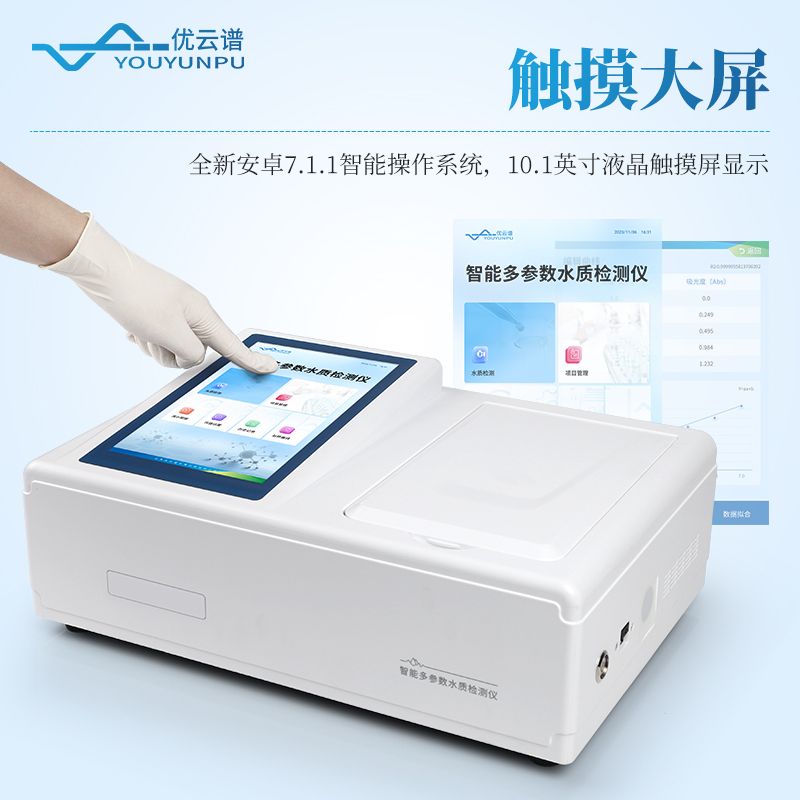 手持式水中砷检测仪