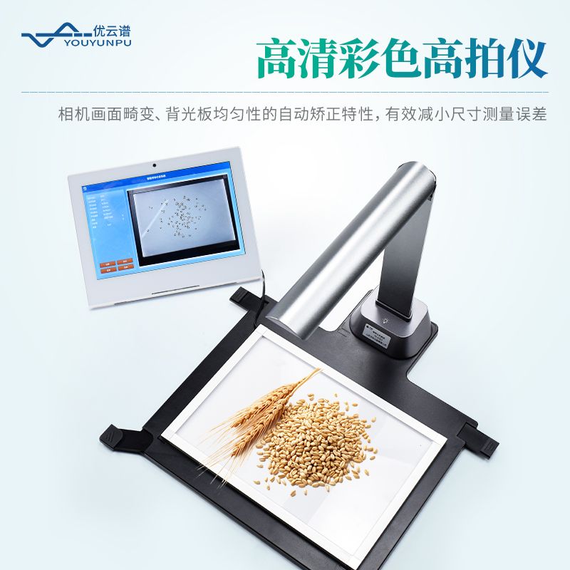 智能考种分析仪