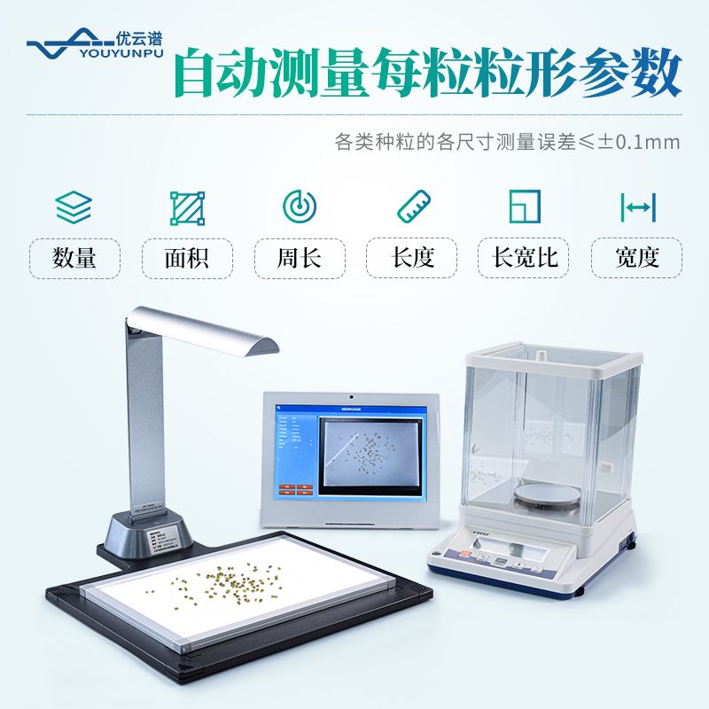智能考种分析仪