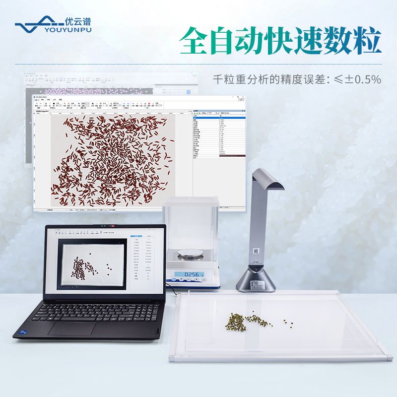 智能考种分析仪