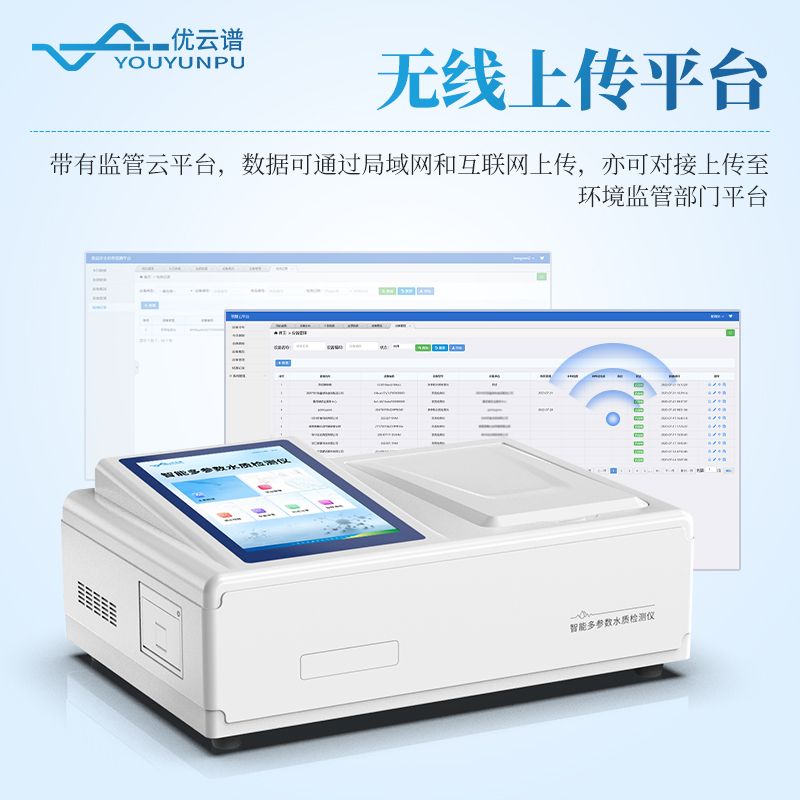 台式水中砷检测仪