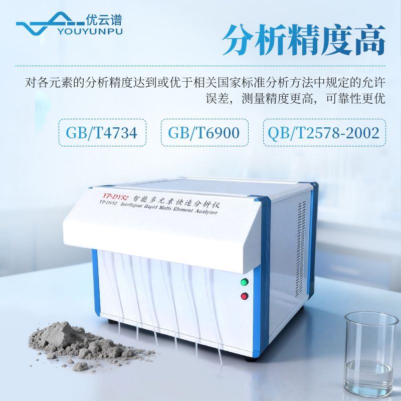 多元素快速分析仪
