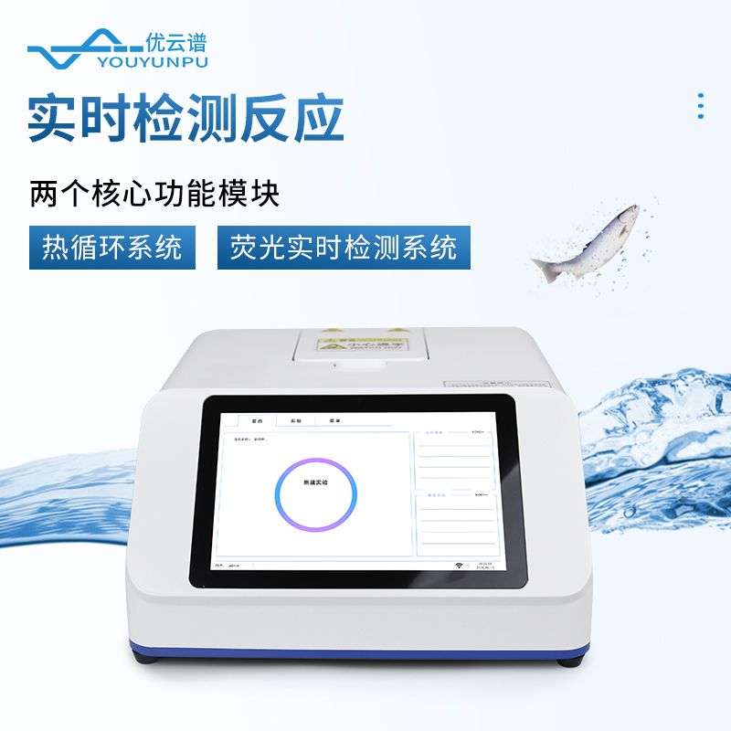 鱼虾病毒检测仪