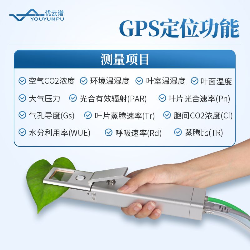 光合速率测定仪