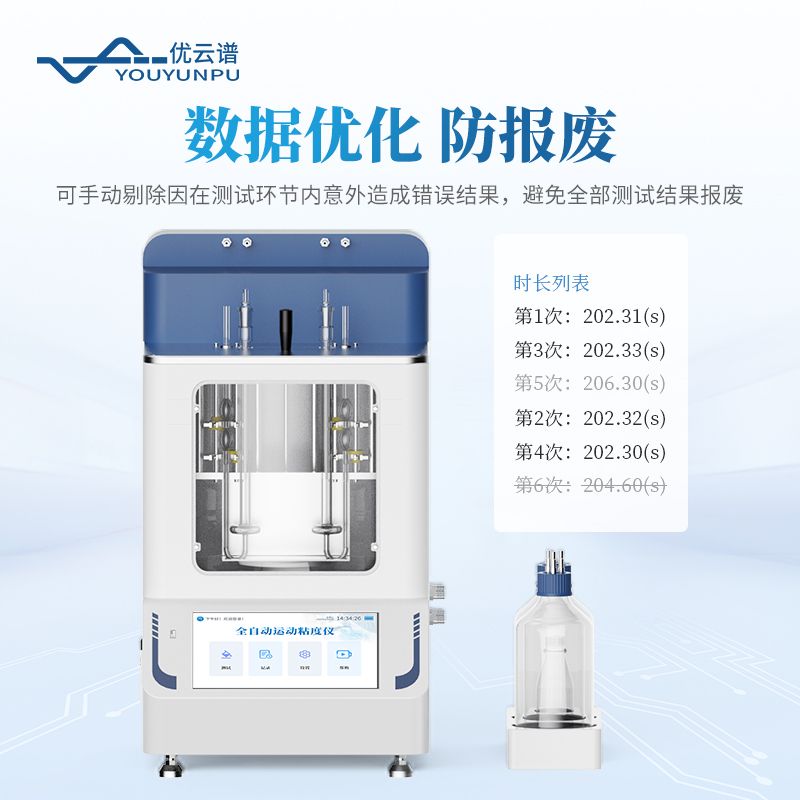 全自动运动粘度测定仪