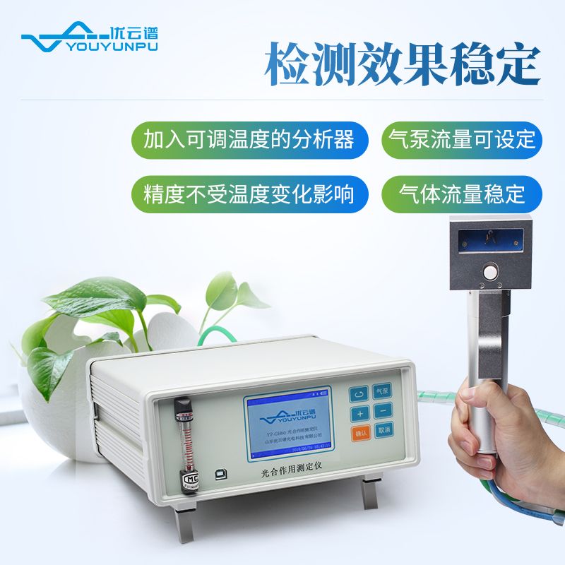 光合作用测定仪