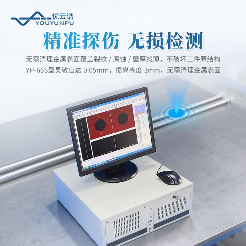 智能数字涡流探伤仪