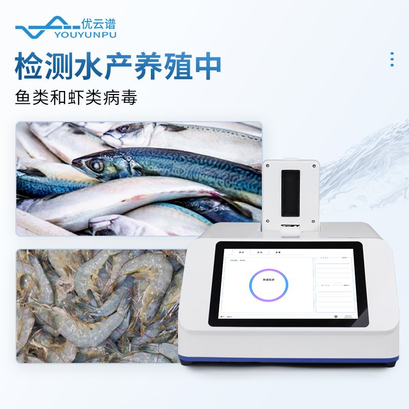 鱼虾病毒检测仪