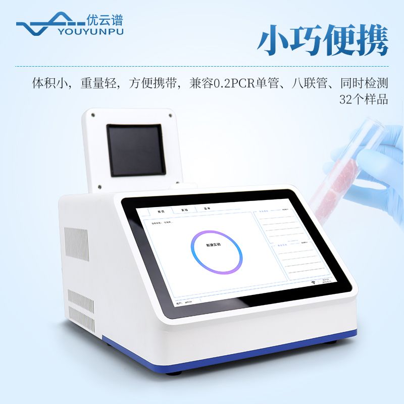 肉类真假快速鉴别仪