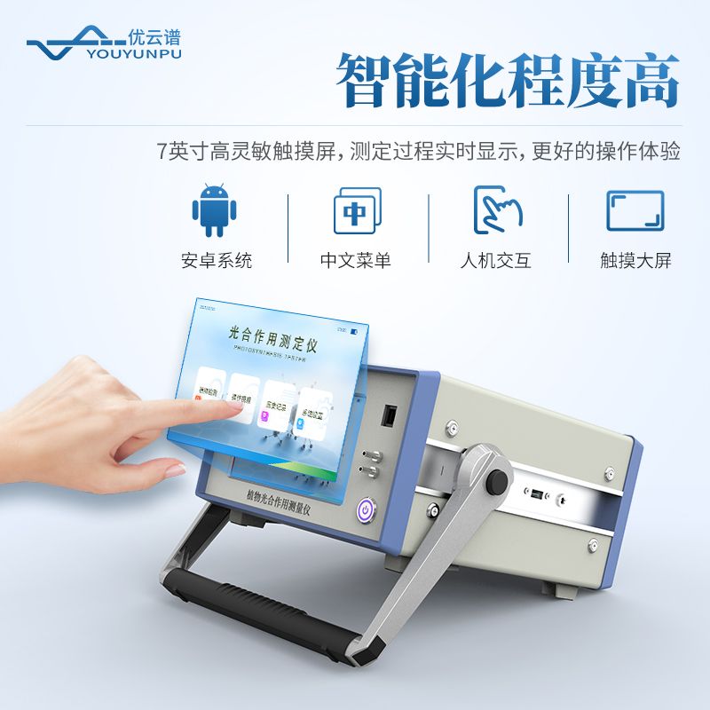 光合速率测定仪