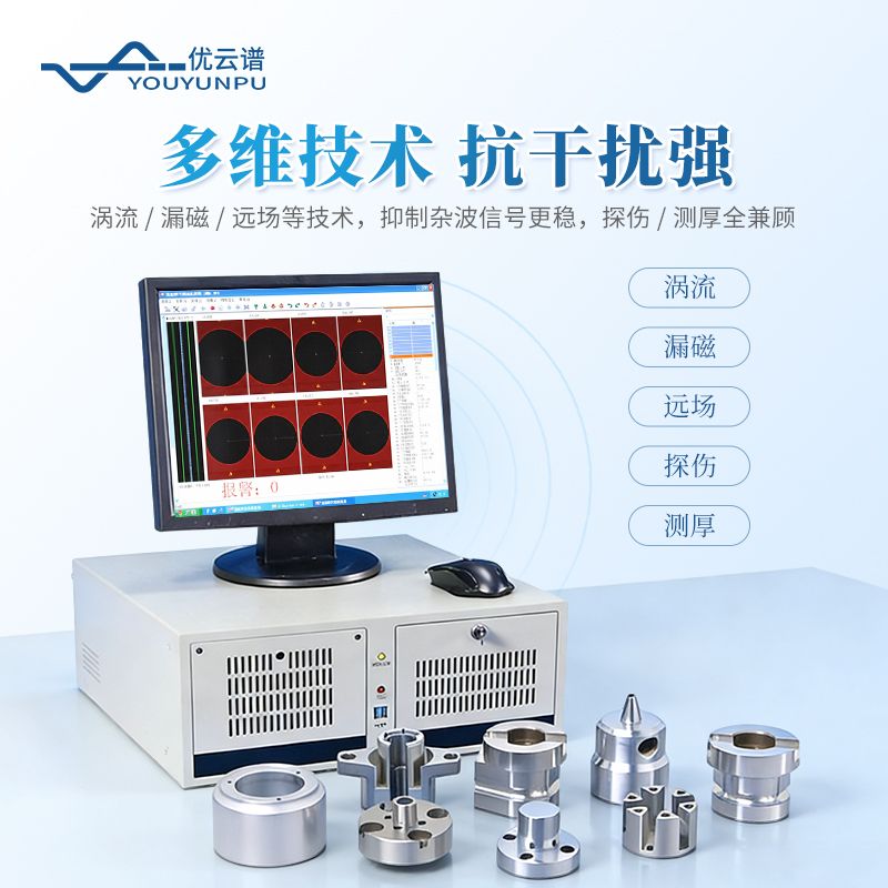 智能数字涡流探伤仪