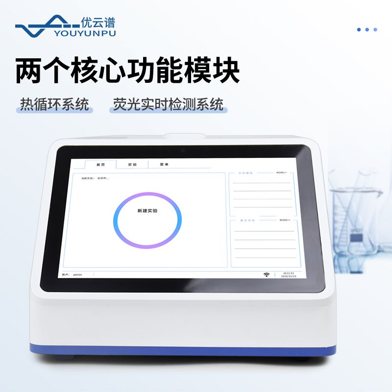 96孔荧光定量PCR检测仪