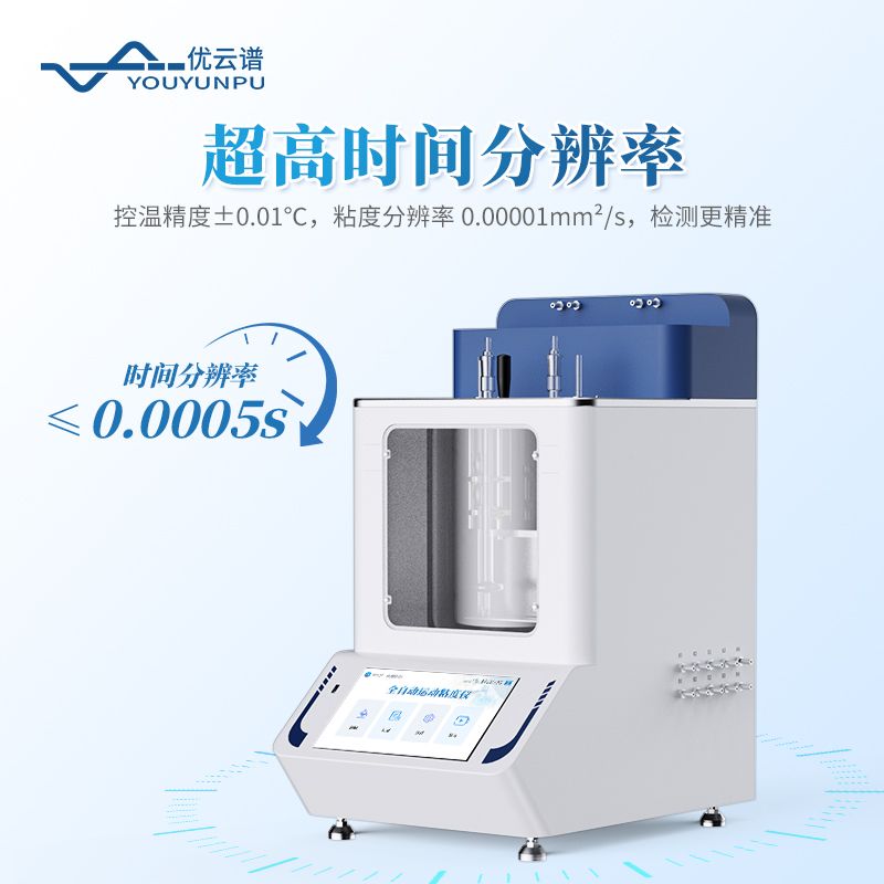 全自动运动粘度测定仪
