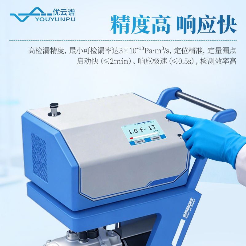 氦质谱测漏仪