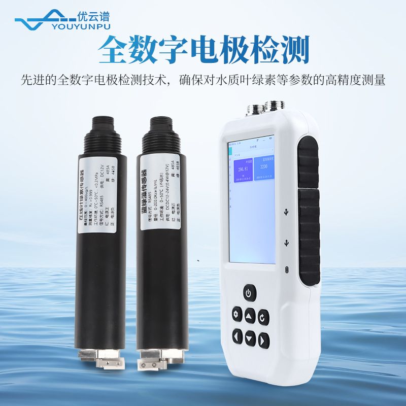 水质叶绿素测定仪