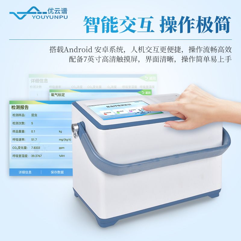 昆虫呼吸速率测定仪