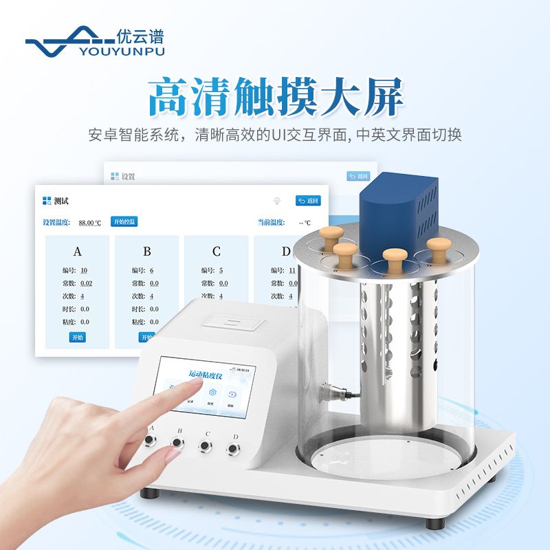 自动低温乌氏粘度测定仪