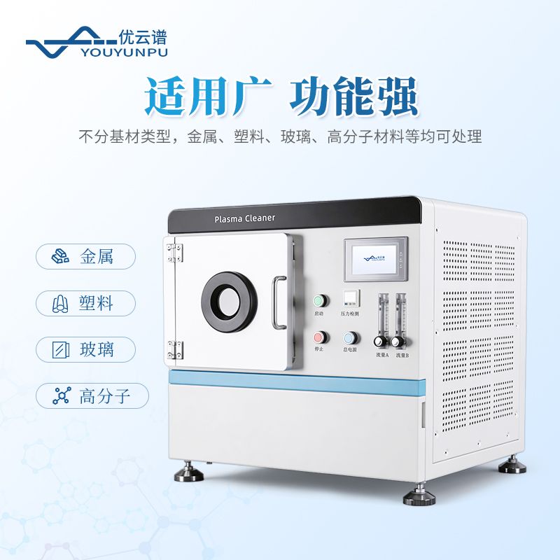 等离子清洗机