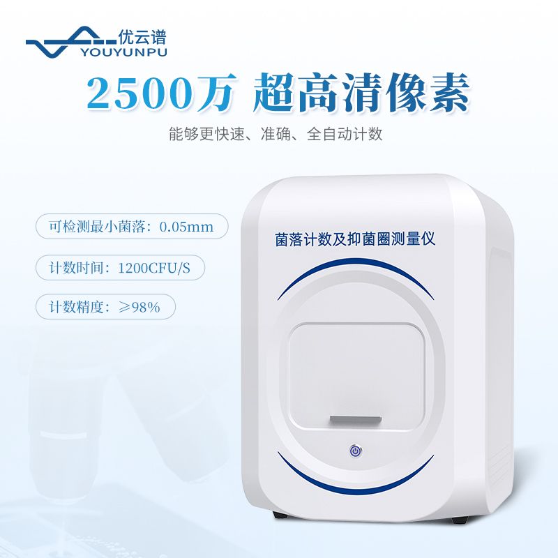 高精度抑菌圈测量及菌落计数仪