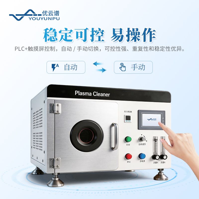 等离子表面处理机