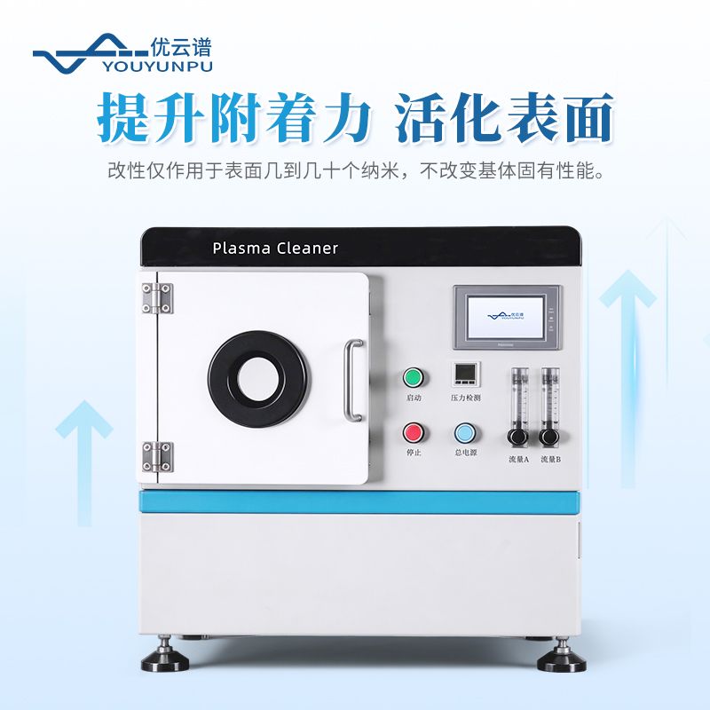 实验室等离子清洗仪器