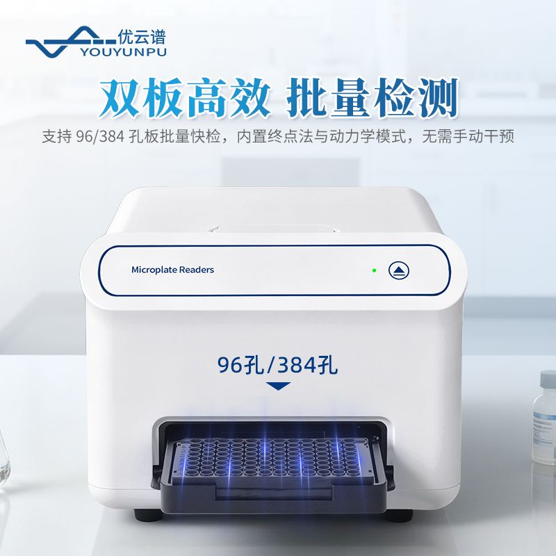 多功能微孔板检测仪