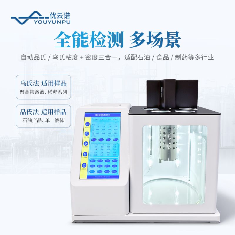 运动粘度测定仪