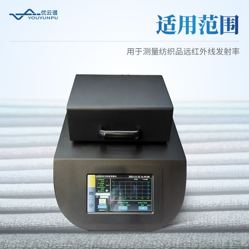 远红外发射率测试仪