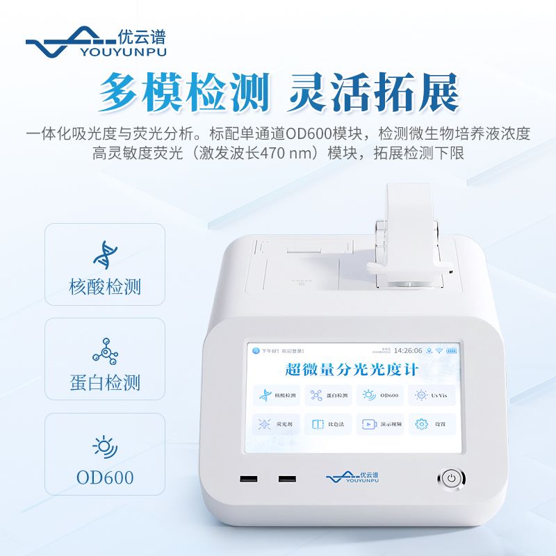 核酸蛋白检测仪