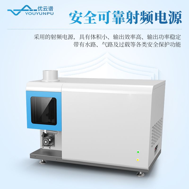 单道扫描ICP光谱仪