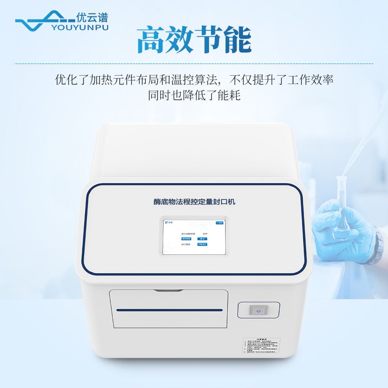 程控定量封口机