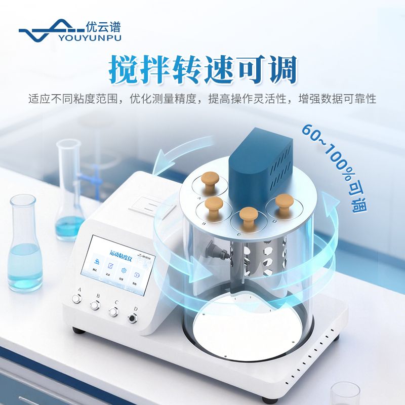 运动粘度测定仪