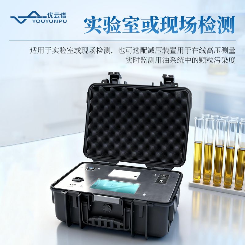 在线油液污染度检测仪