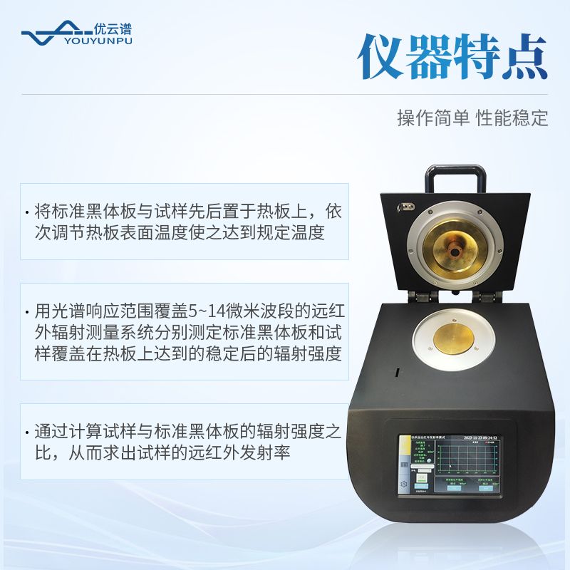 远红外发射率测试仪