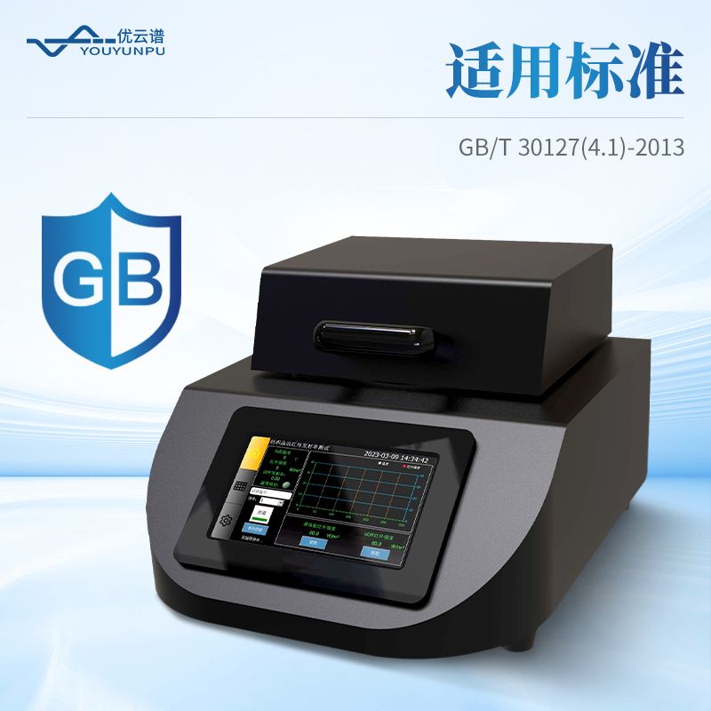 远红外发射率测试仪