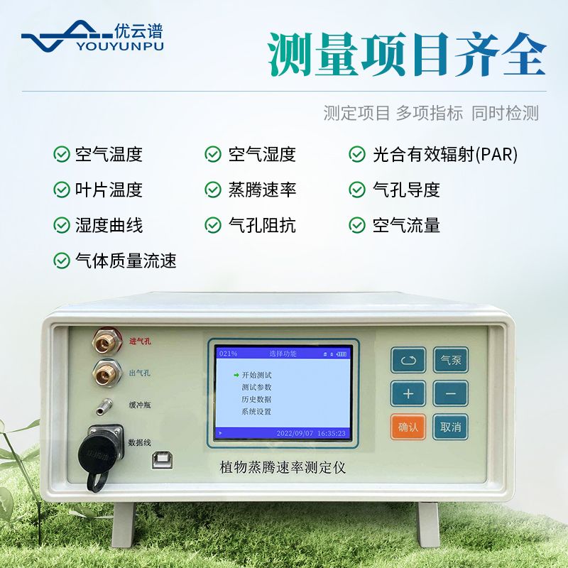 植物气孔计