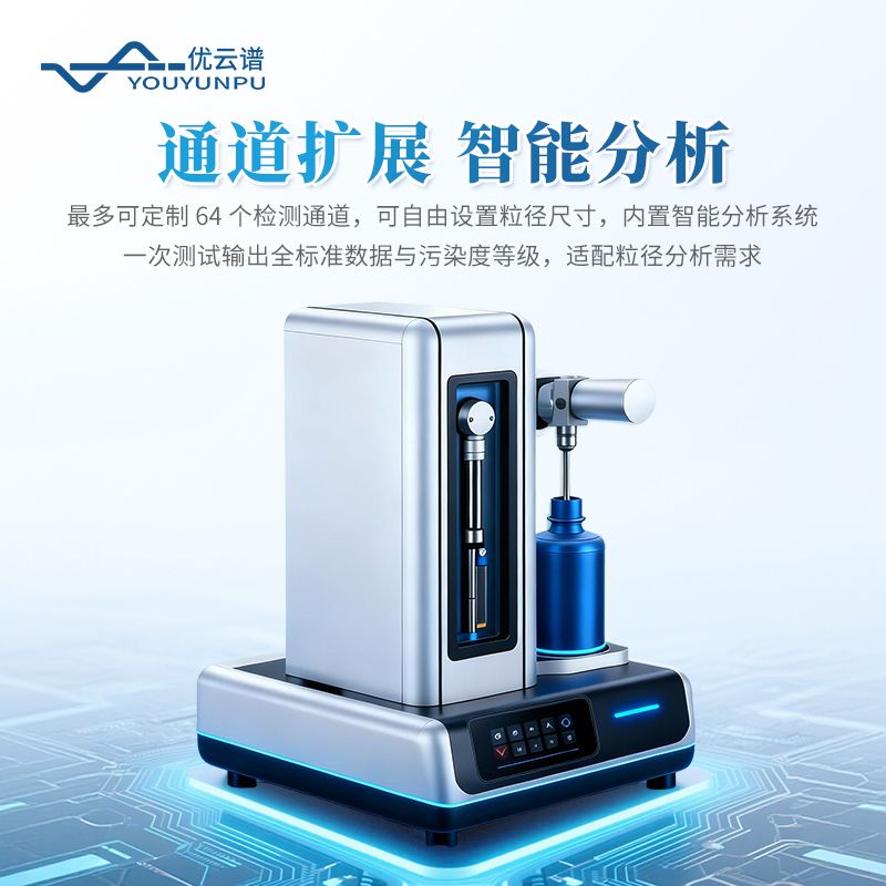 液体颗粒计数器