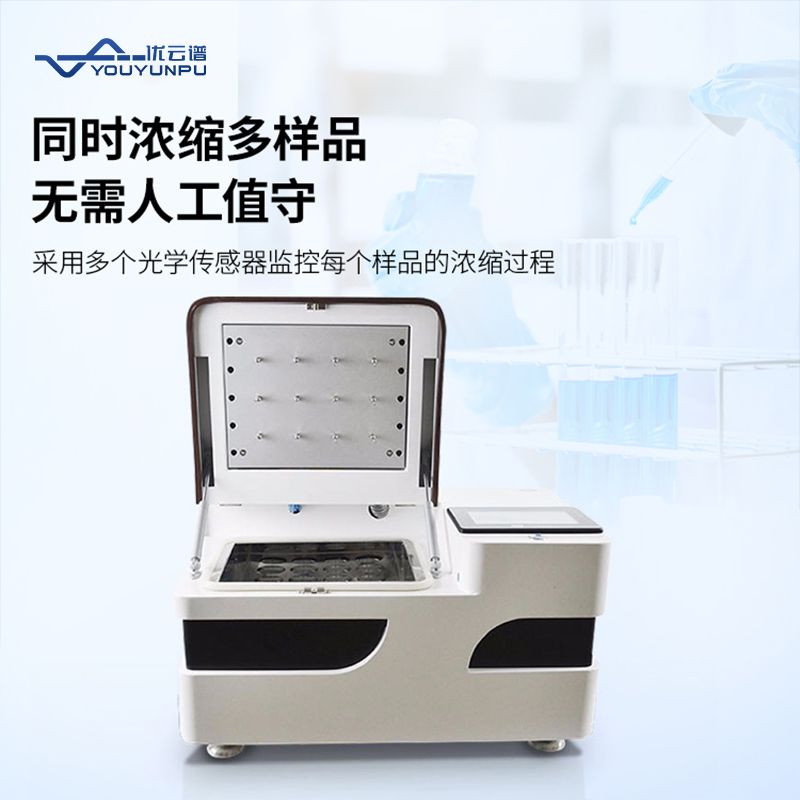 样品浓缩仪
