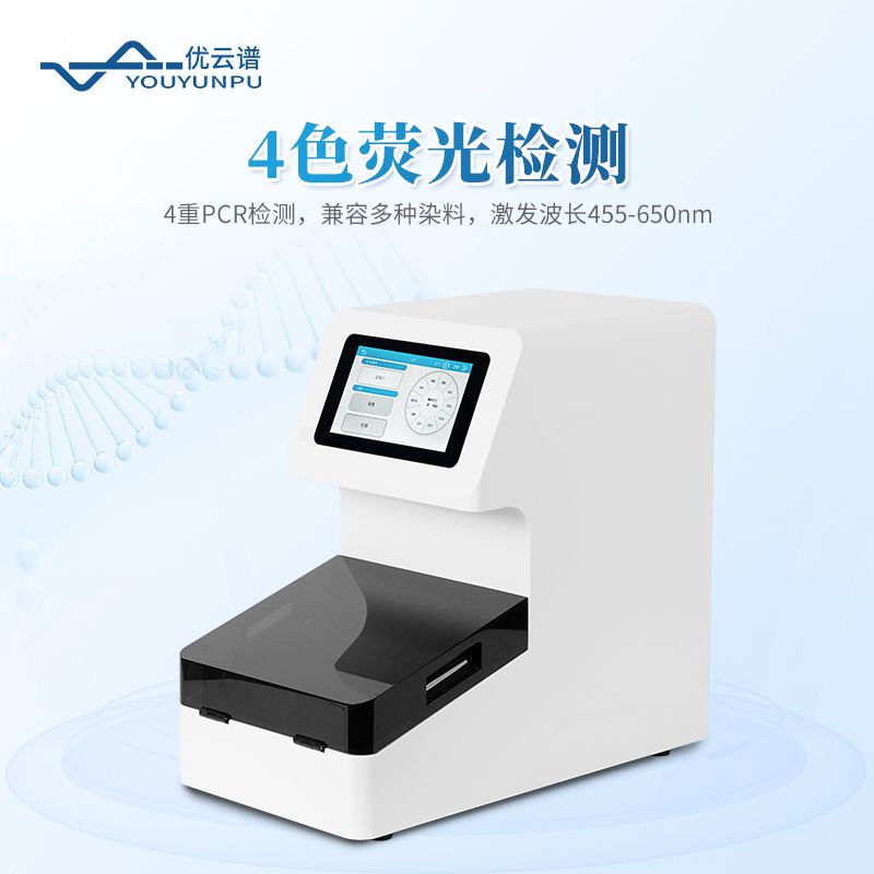 全自动核酸扩增快检设备