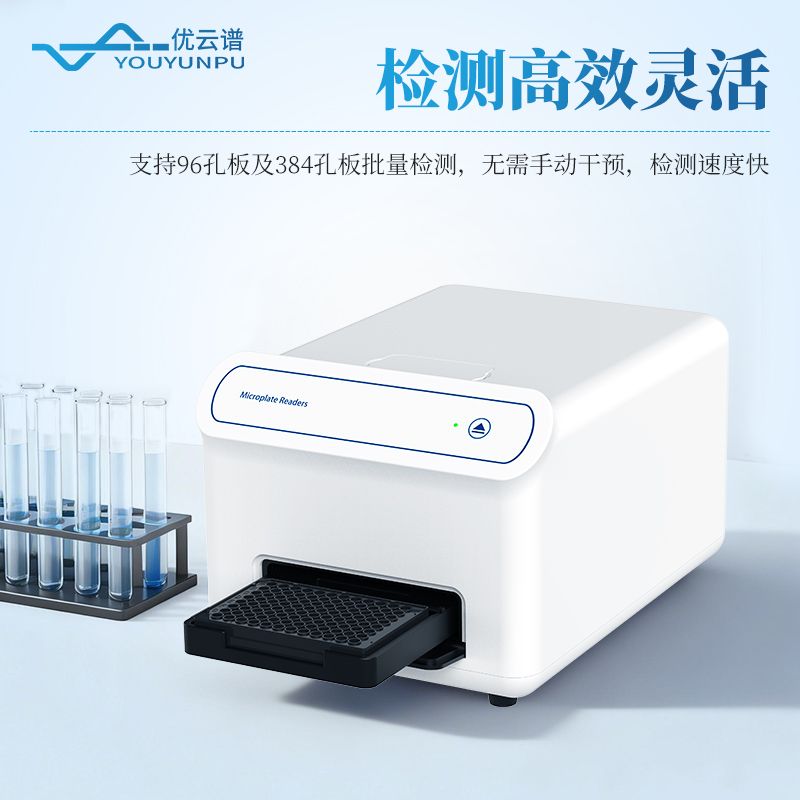 化学发光酶标仪