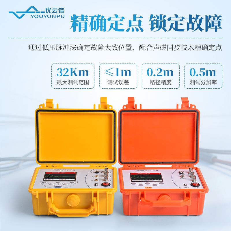 地埋电缆故障测试仪
