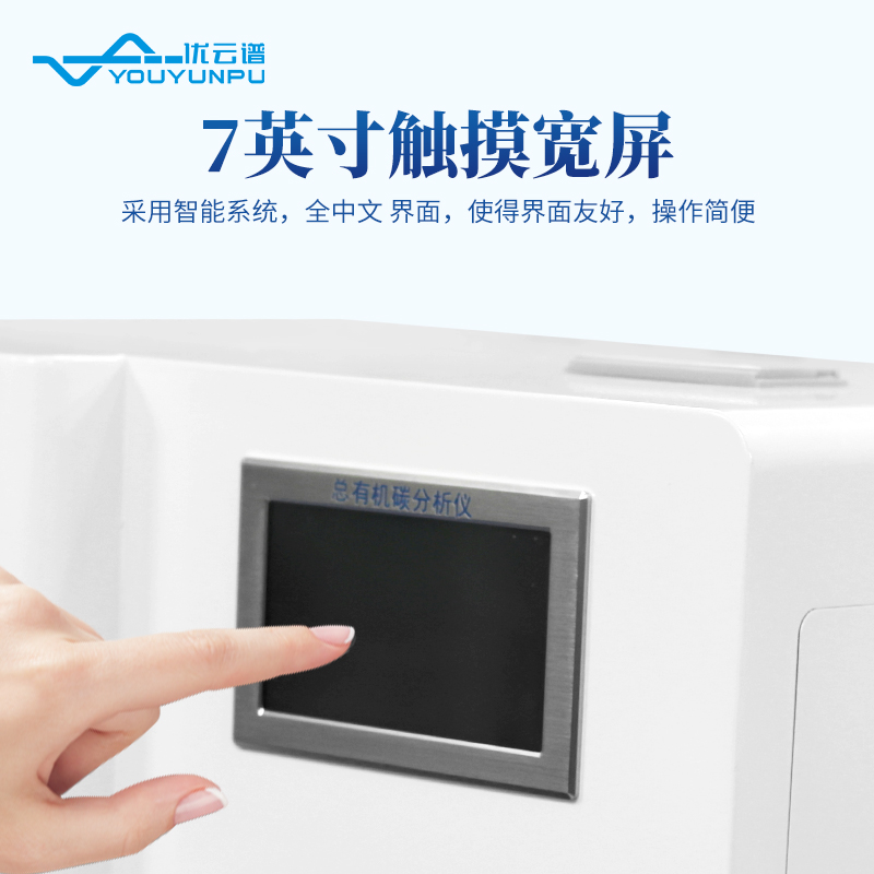 燃烧法总有机碳分析仪