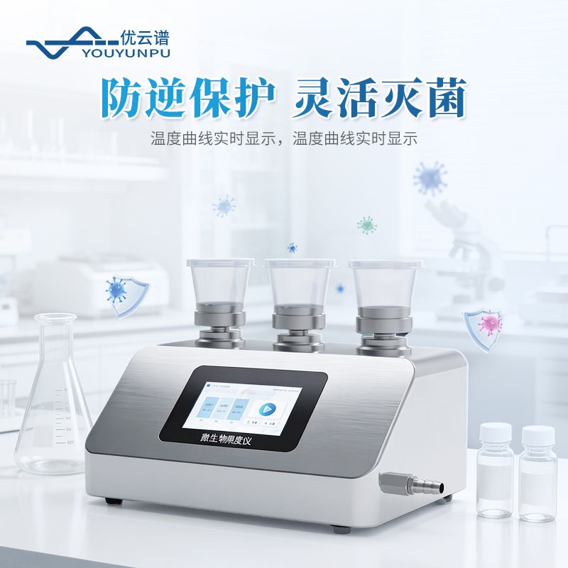 微生物限度检测仪