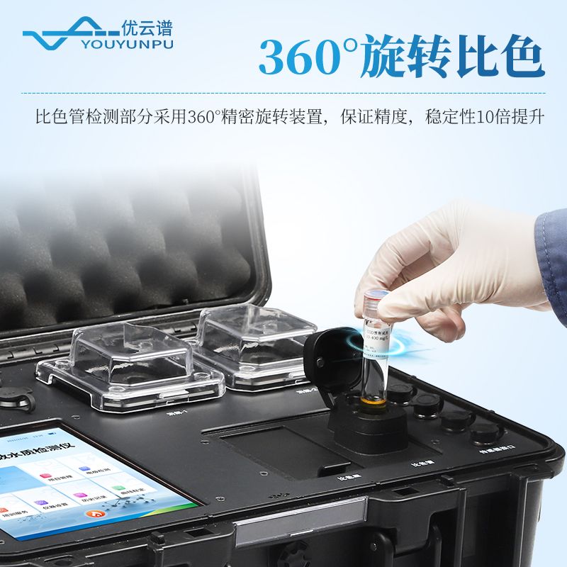 一体式水质检测仪器